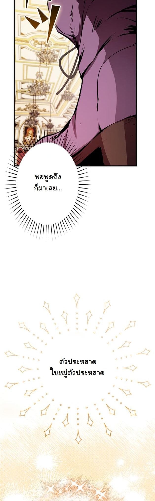 I Became a Cheat-Level Skill Thief ตอนที่ 6 53