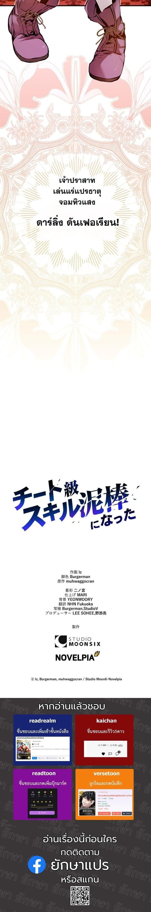 I Became a Cheat-Level Skill Thief ตอนที่ 6 55