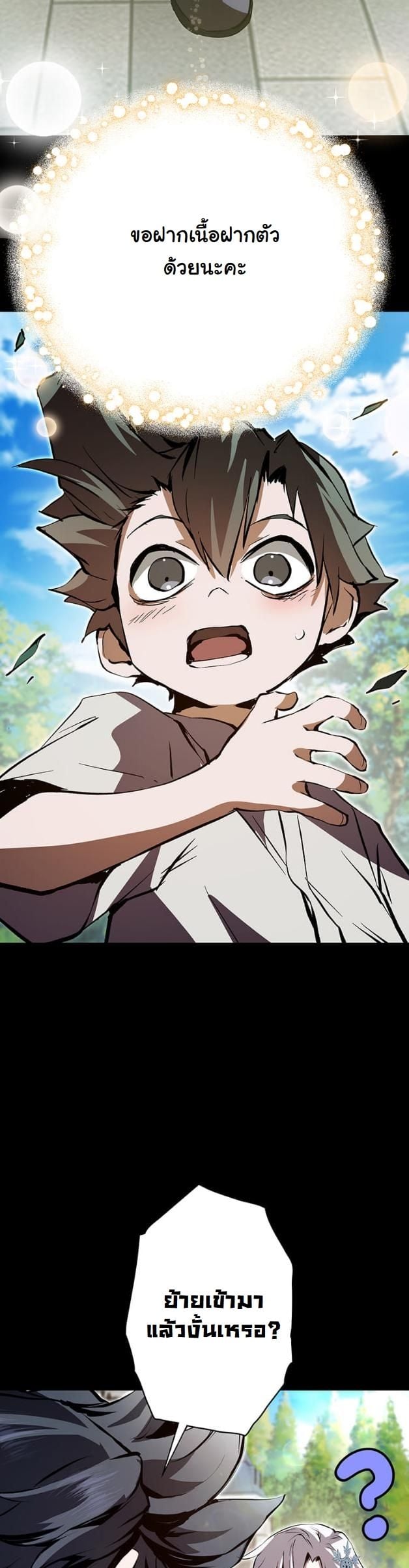 I Became a Cheat-Level Skill Thief ตอนที่ 6 8