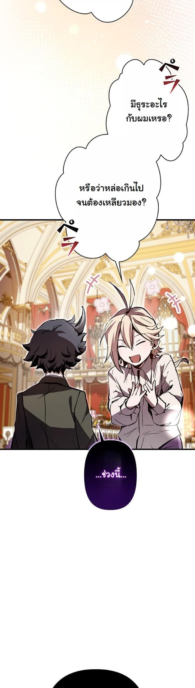 I Became a Cheat-Level Skill Thief ตอนที่ 7 14