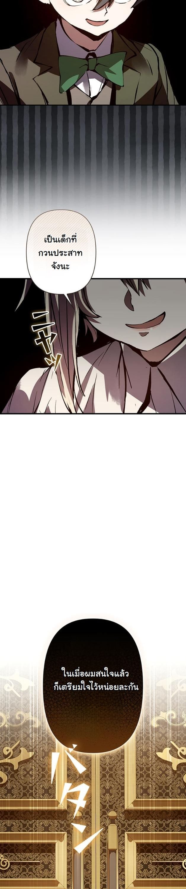 I Became a Cheat-Level Skill Thief ตอนที่ 7 16