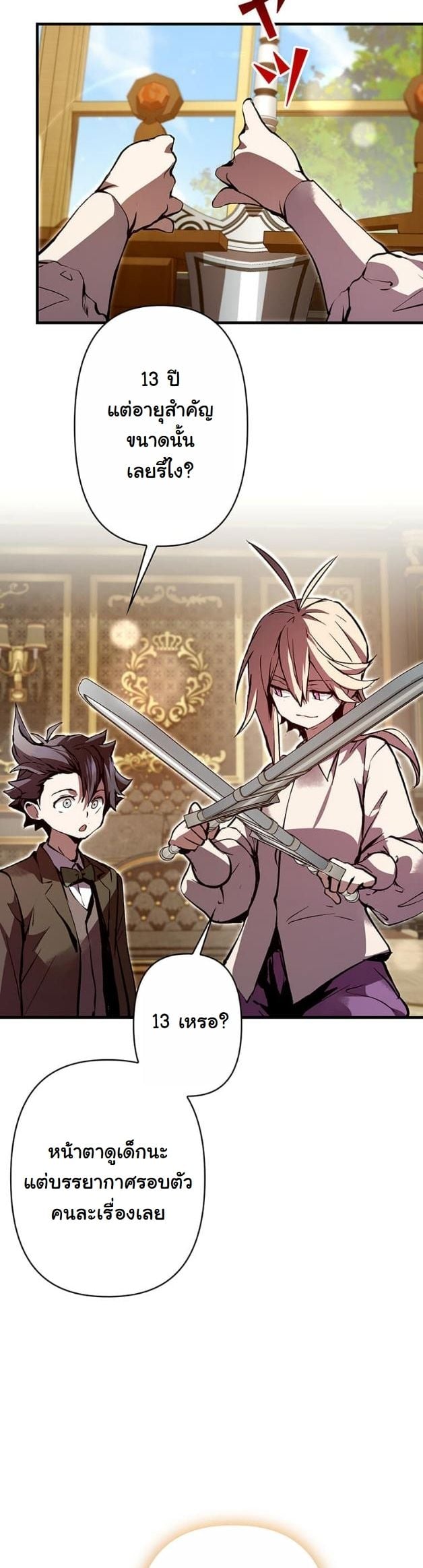 I Became a Cheat-Level Skill Thief ตอนที่ 7 18