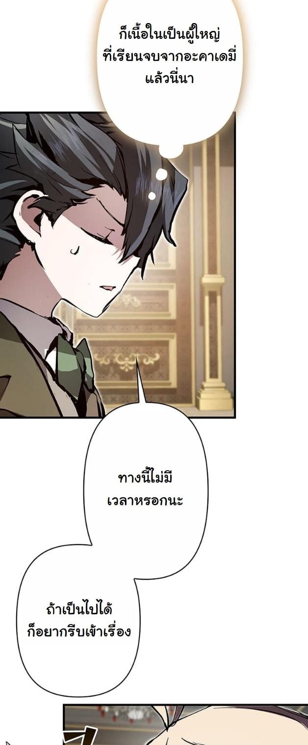 I Became a Cheat-Level Skill Thief ตอนที่ 7 19
