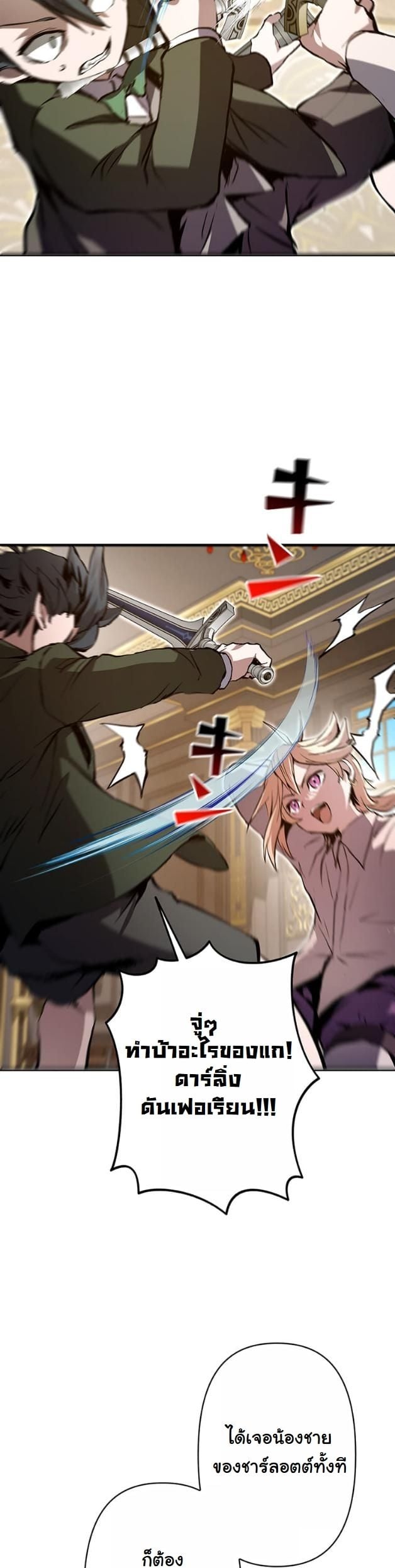 I Became a Cheat-Level Skill Thief ตอนที่ 7 22