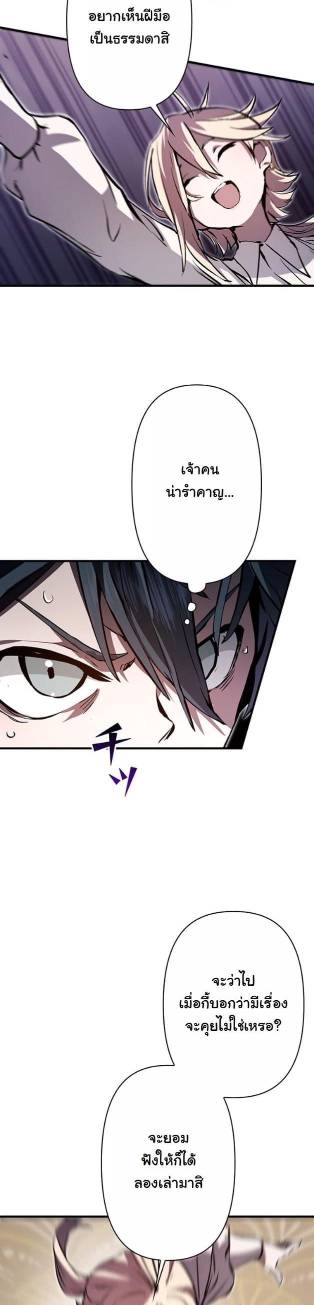 I Became a Cheat-Level Skill Thief ตอนที่ 7 23