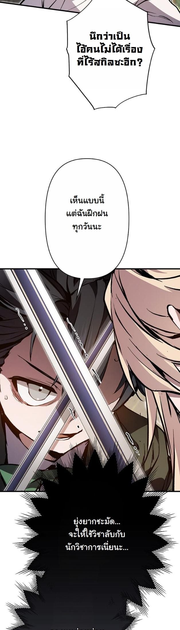 I Became a Cheat-Level Skill Thief ตอนที่ 7 26