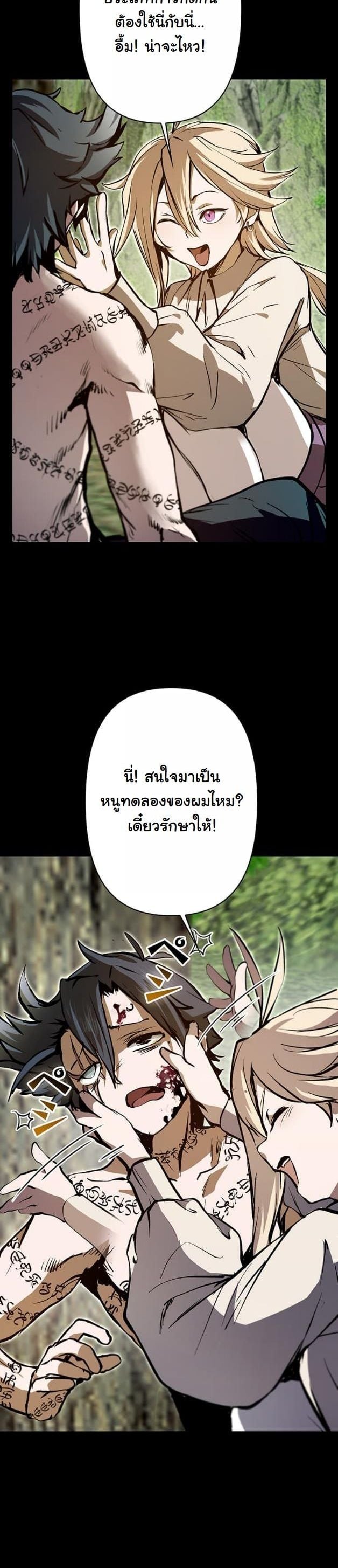 I Became a Cheat-Level Skill Thief ตอนที่ 7 3