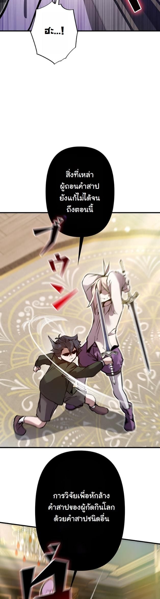 I Became a Cheat-Level Skill Thief ตอนที่ 7 30