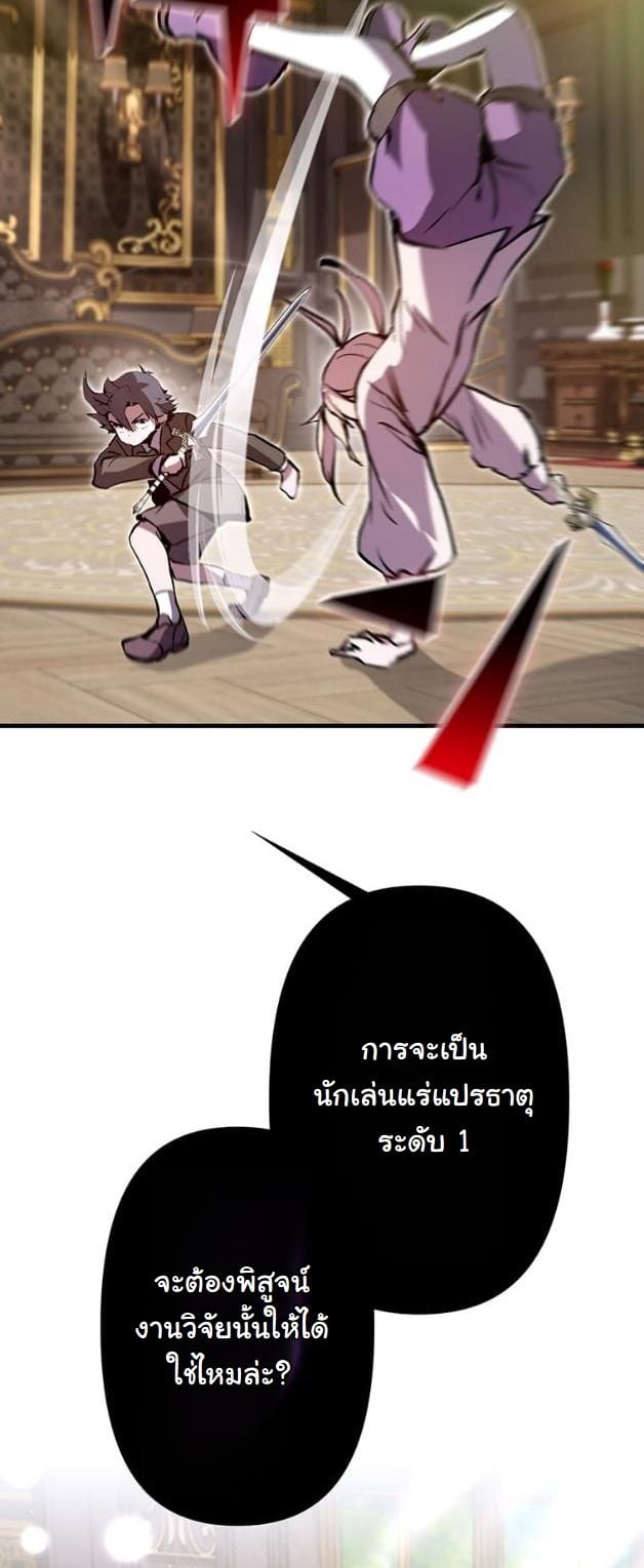 I Became a Cheat-Level Skill Thief ตอนที่ 7 31