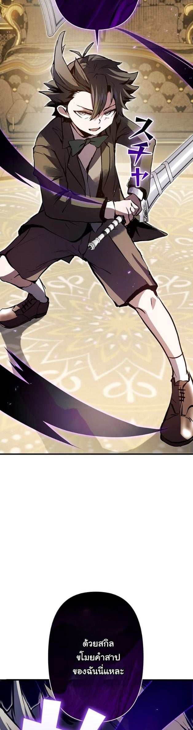 I Became a Cheat-Level Skill Thief ตอนที่ 7 33