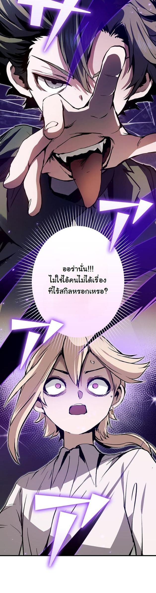 I Became a Cheat-Level Skill Thief ตอนที่ 7 34