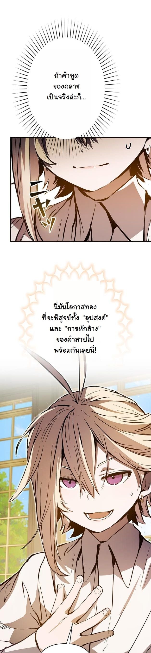 I Became a Cheat-Level Skill Thief ตอนที่ 7 35