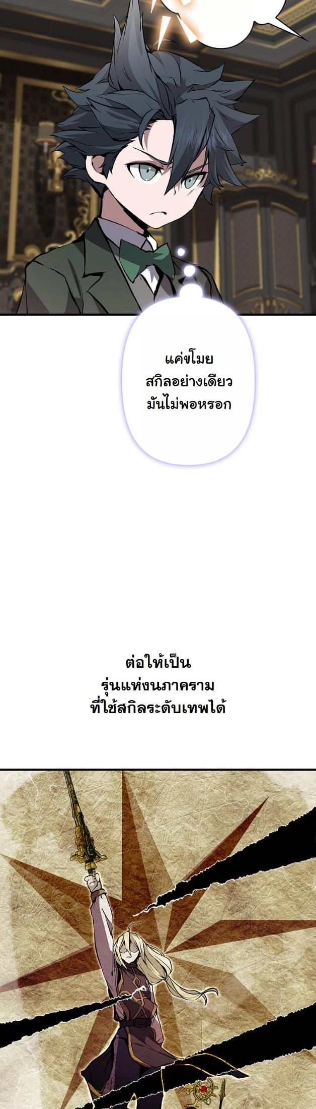 I Became a Cheat-Level Skill Thief ตอนที่ 7 37