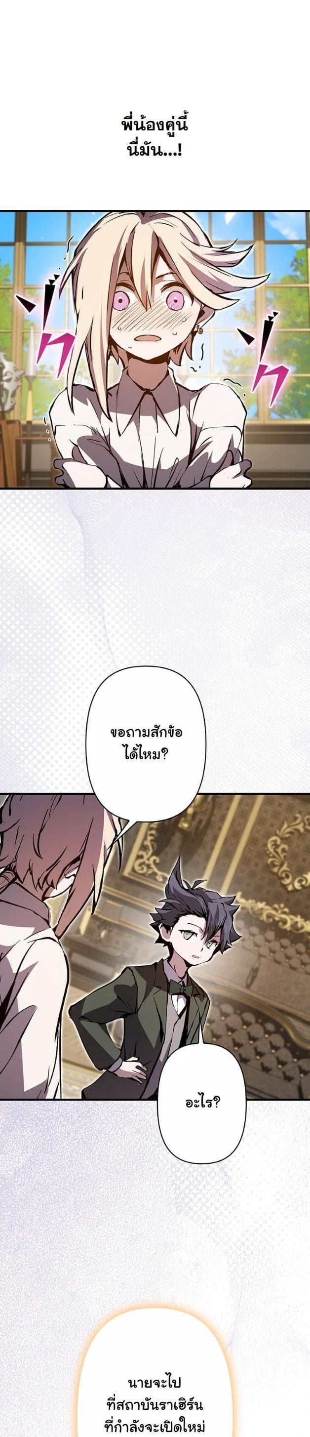 I Became a Cheat-Level Skill Thief ตอนที่ 7 40