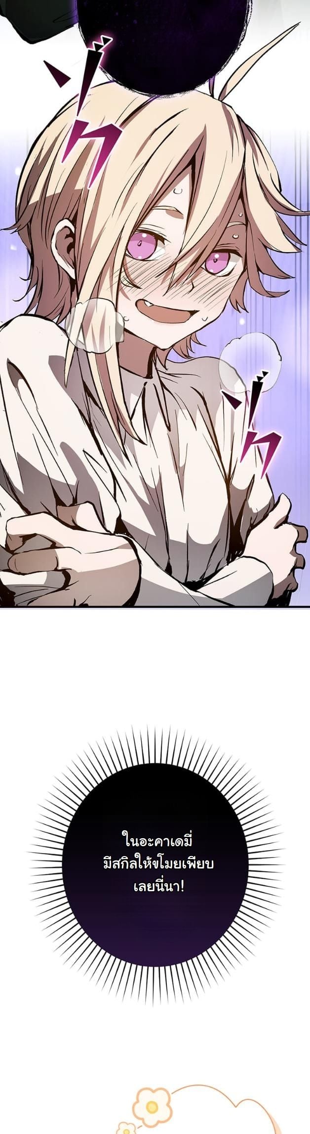 I Became a Cheat-Level Skill Thief ตอนที่ 7 42