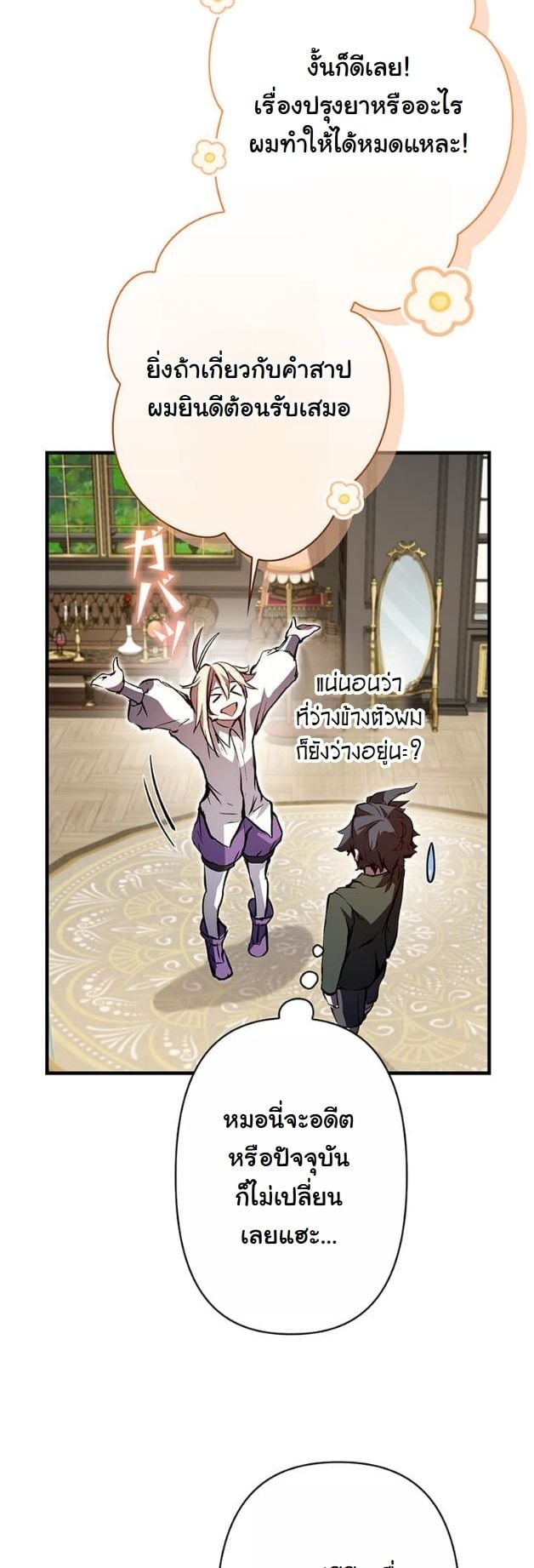 I Became a Cheat-Level Skill Thief ตอนที่ 7 43