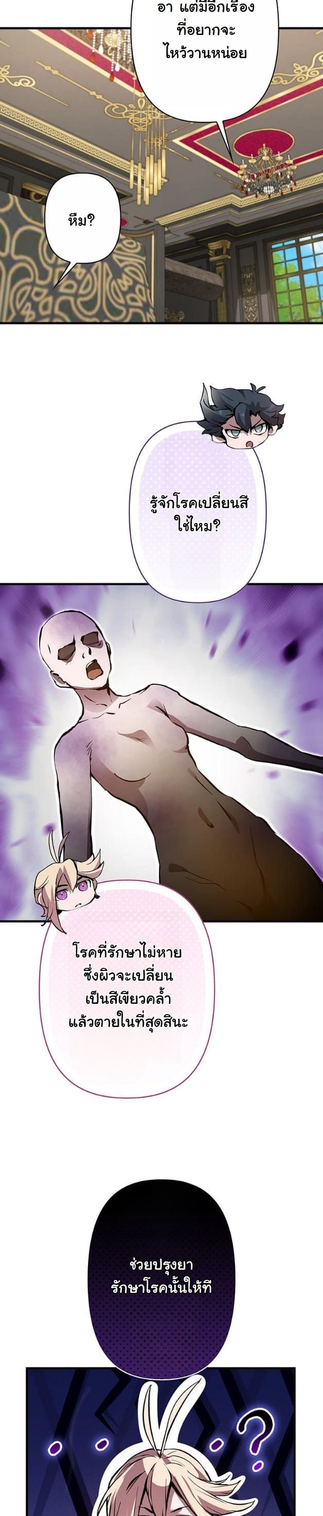 I Became a Cheat-Level Skill Thief ตอนที่ 7 44