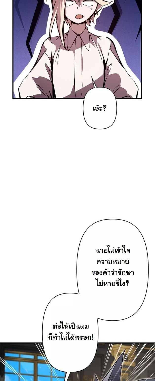 I Became a Cheat-Level Skill Thief ตอนที่ 7 45