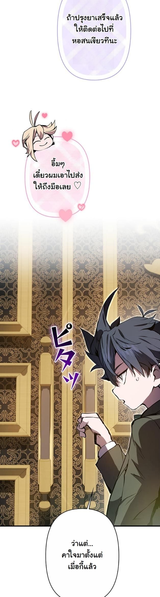 I Became a Cheat-Level Skill Thief ตอนที่ 7 49