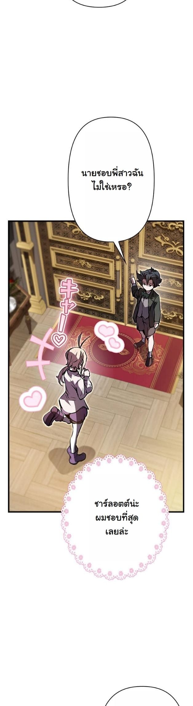 I Became a Cheat-Level Skill Thief ตอนที่ 7 50