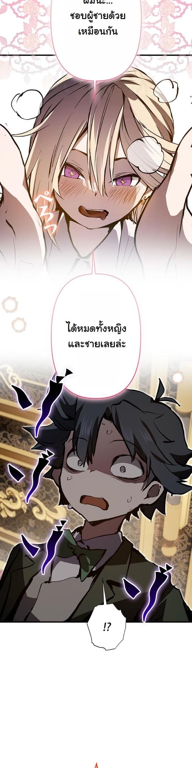 I Became a Cheat-Level Skill Thief ตอนที่ 7 52