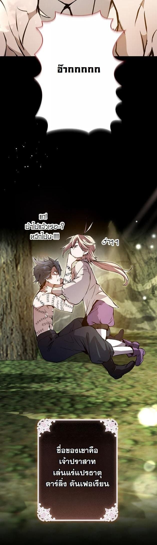 I Became a Cheat-Level Skill Thief ตอนที่ 7 6