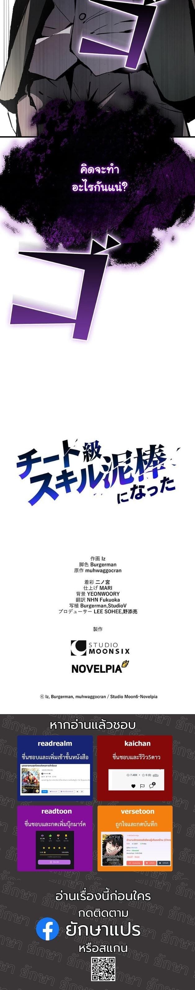 I Became a Cheat-Level Skill Thief ตอนที่ 7 60