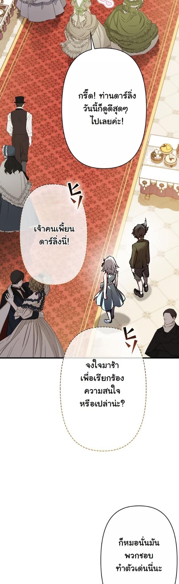 I Became a Cheat-Level Skill Thief ตอนที่ 7 8