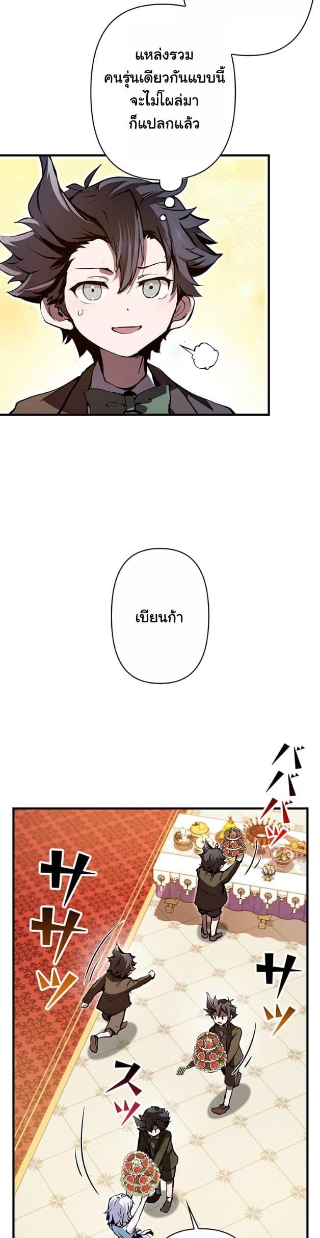 I Became a Cheat-Level Skill Thief ตอนที่ 7 9