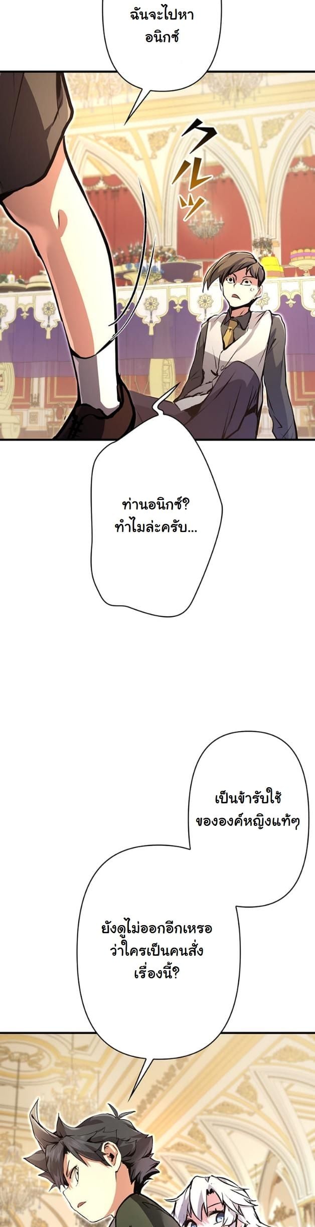 I Became a Cheat-Level Skill Thief ตอนที่ 8 14