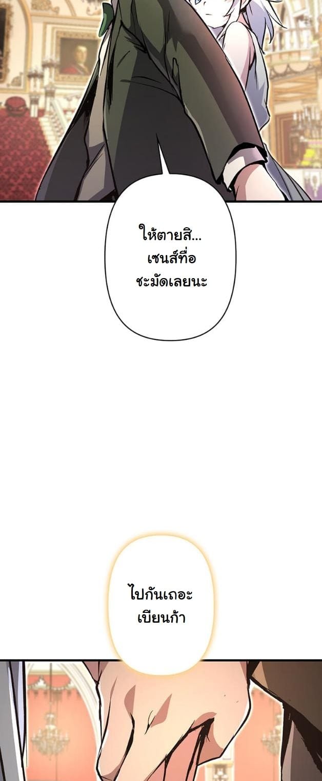 I Became a Cheat-Level Skill Thief ตอนที่ 8 15