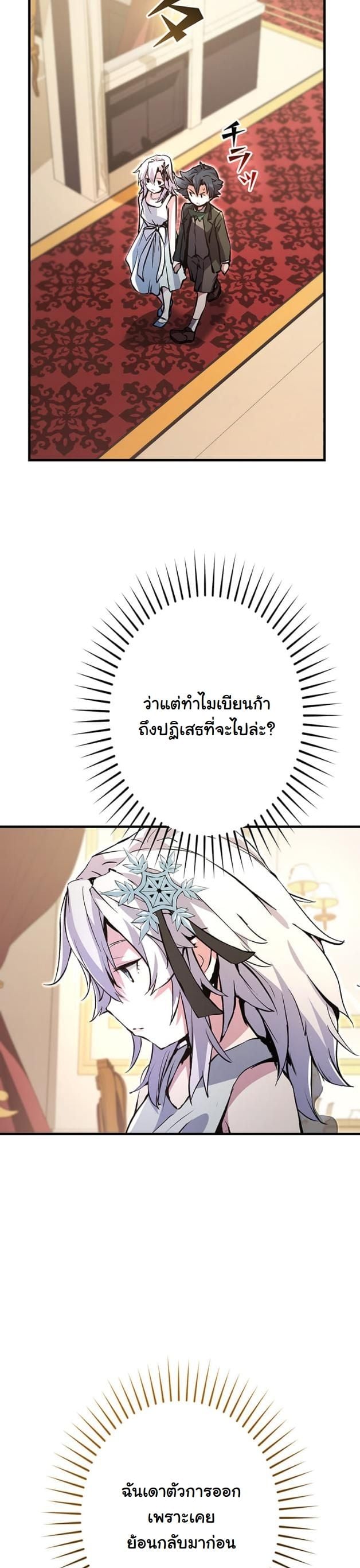 I Became a Cheat-Level Skill Thief ตอนที่ 8 17