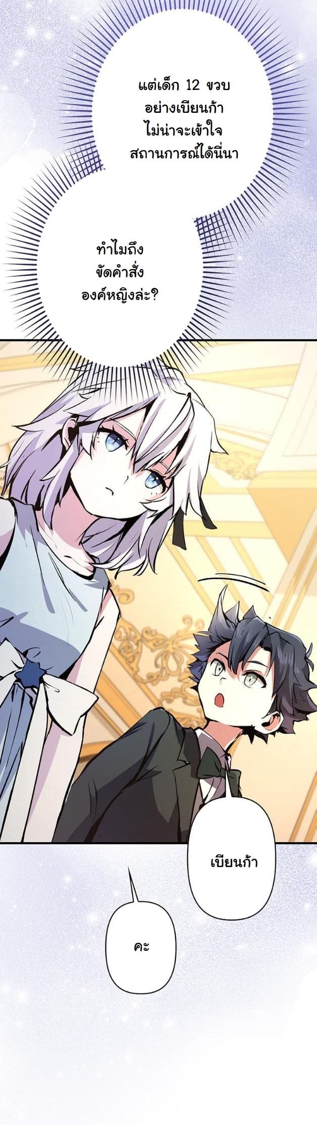 I Became a Cheat-Level Skill Thief ตอนที่ 8 19