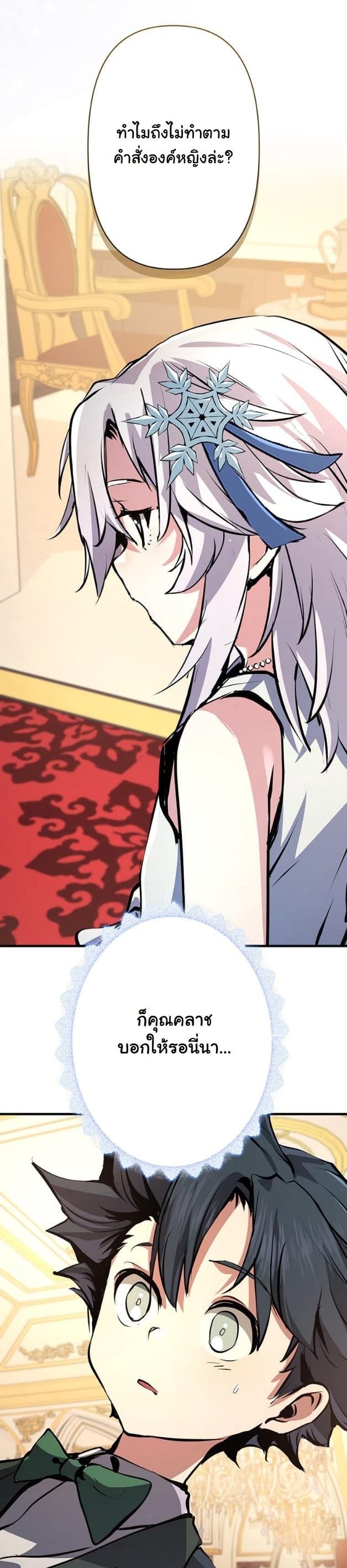 I Became a Cheat-Level Skill Thief ตอนที่ 8 20