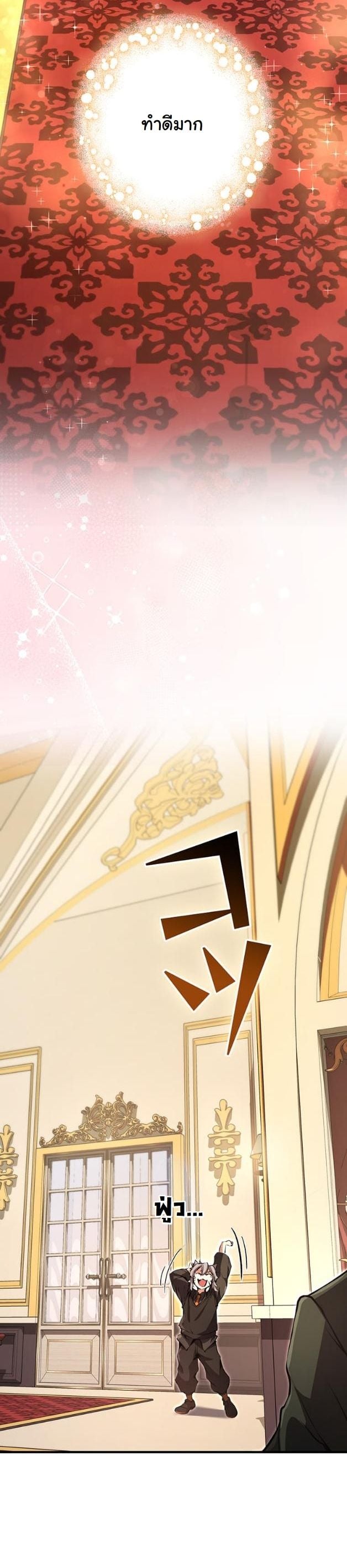 I Became a Cheat-Level Skill Thief ตอนที่ 8 22