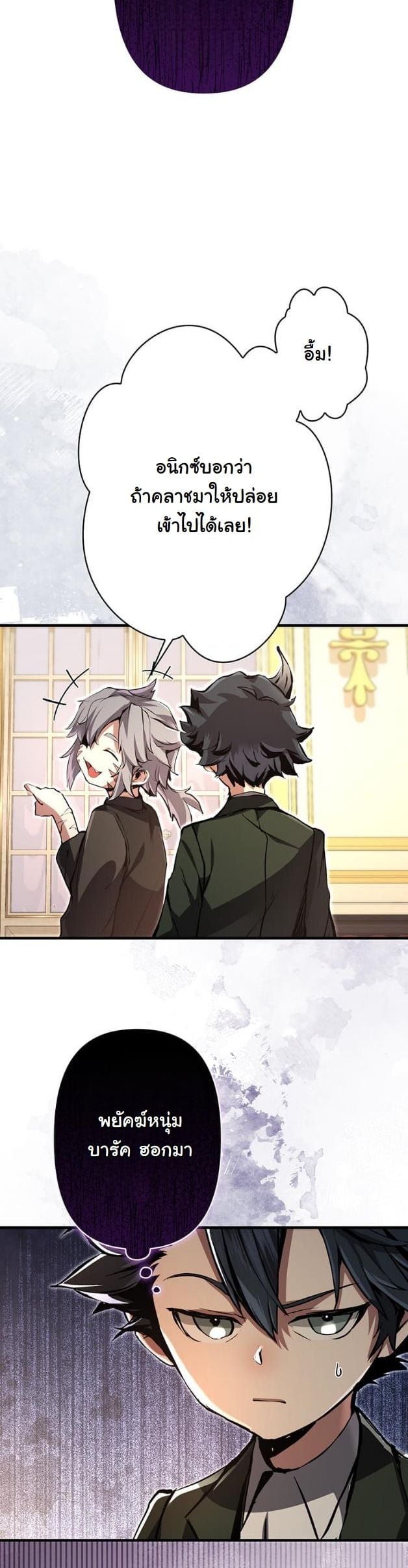 I Became a Cheat-Level Skill Thief ตอนที่ 8 24