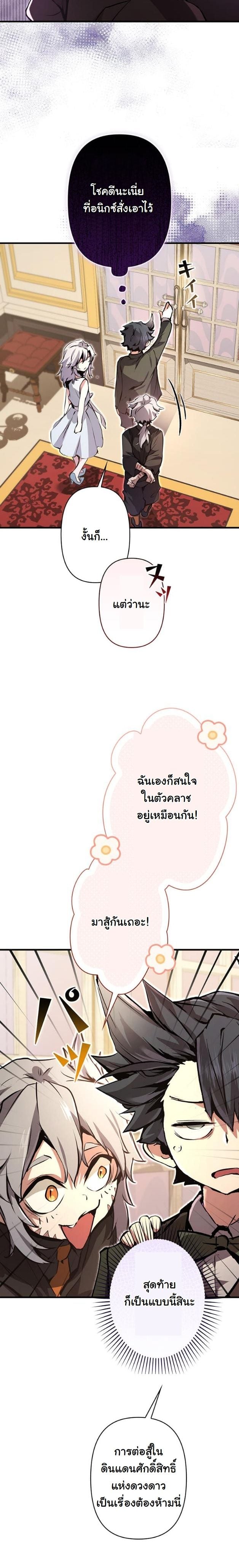 I Became a Cheat-Level Skill Thief ตอนที่ 8 26