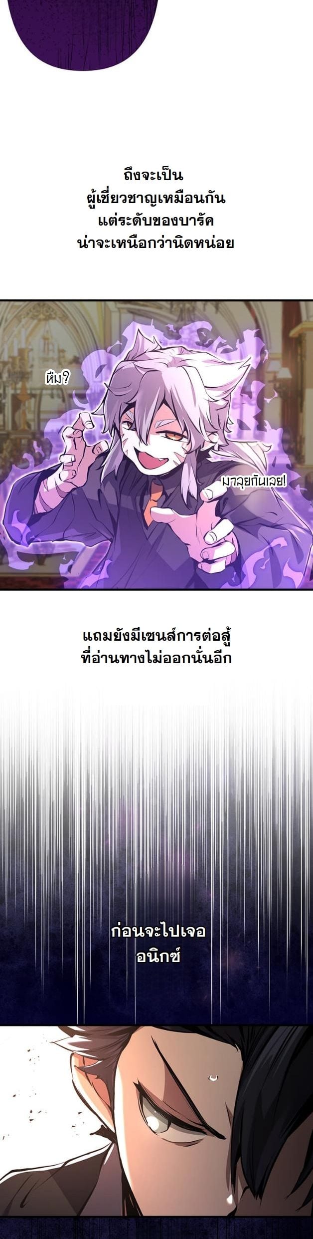 I Became a Cheat-Level Skill Thief ตอนที่ 8 28