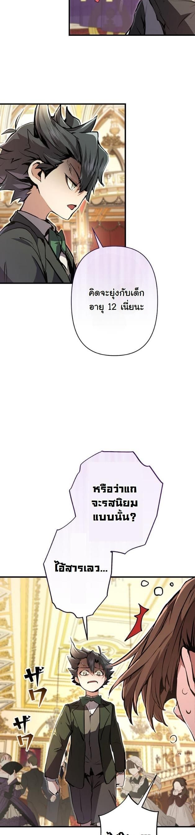 I Became a Cheat-Level Skill Thief ตอนที่ 8 3