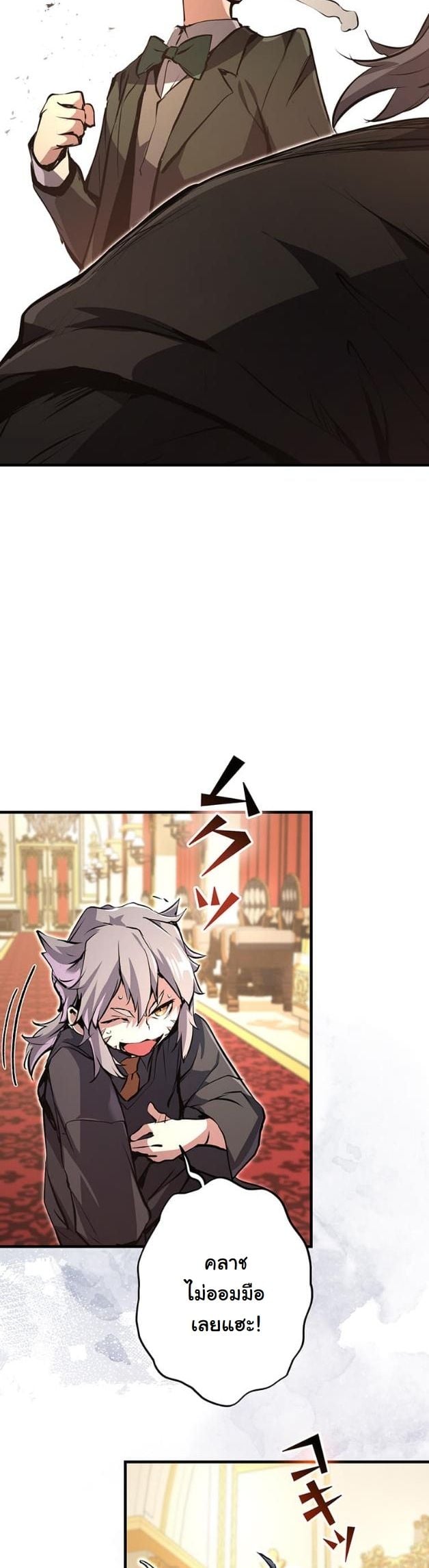 I Became a Cheat-Level Skill Thief ตอนที่ 8 35