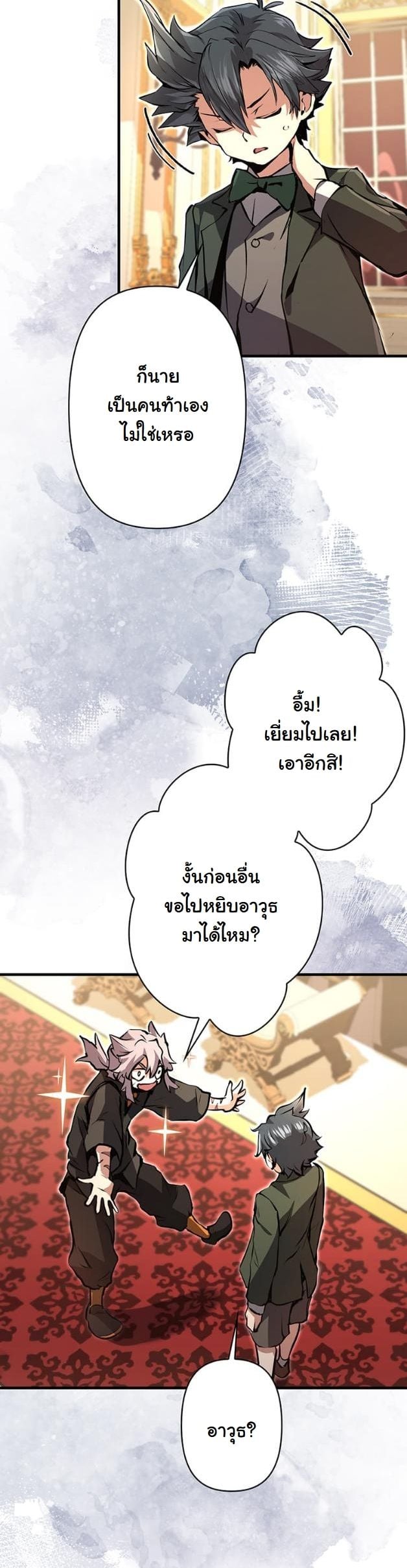 I Became a Cheat-Level Skill Thief ตอนที่ 8 36