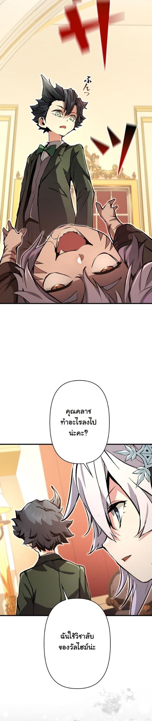 I Became a Cheat-Level Skill Thief ตอนที่ 8 39