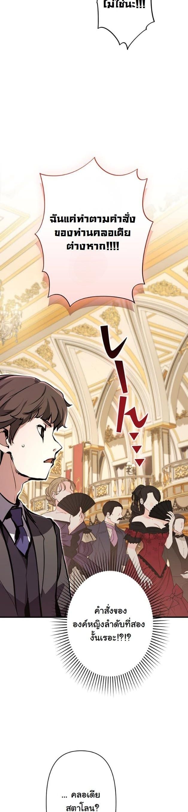 I Became a Cheat-Level Skill Thief ตอนที่ 8 4