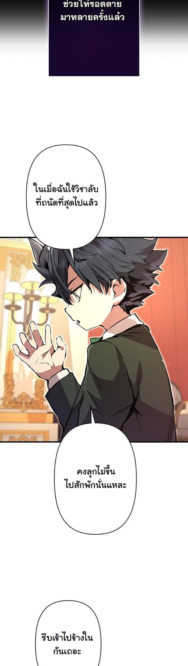 I Became a Cheat-Level Skill Thief ตอนที่ 8 42