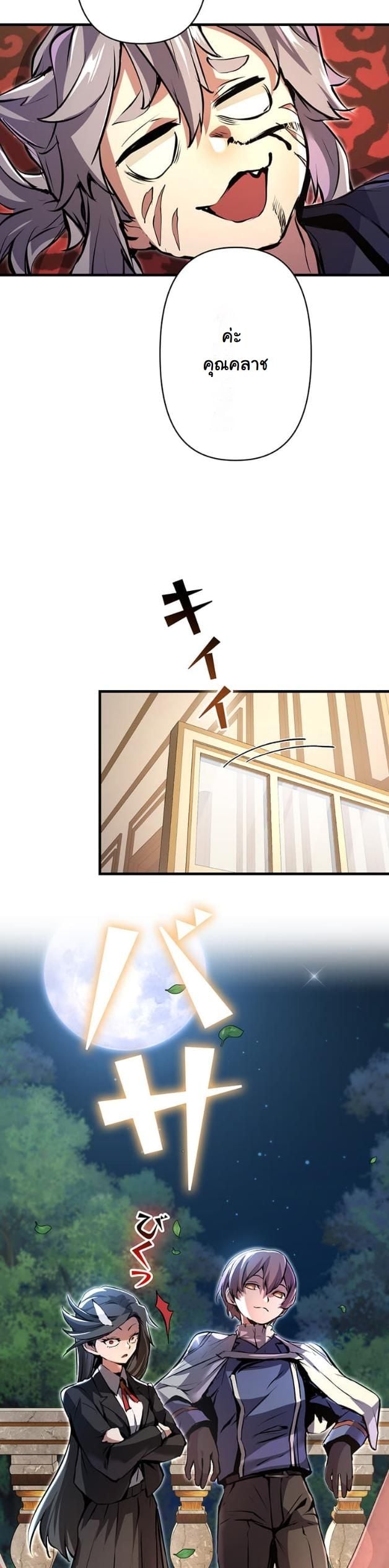 I Became a Cheat-Level Skill Thief ตอนที่ 8 43