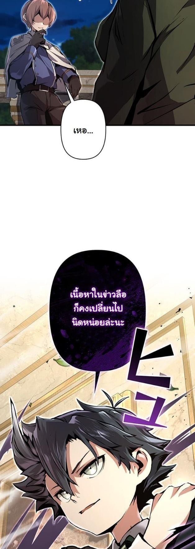 I Became a Cheat-Level Skill Thief ตอนที่ 8 49