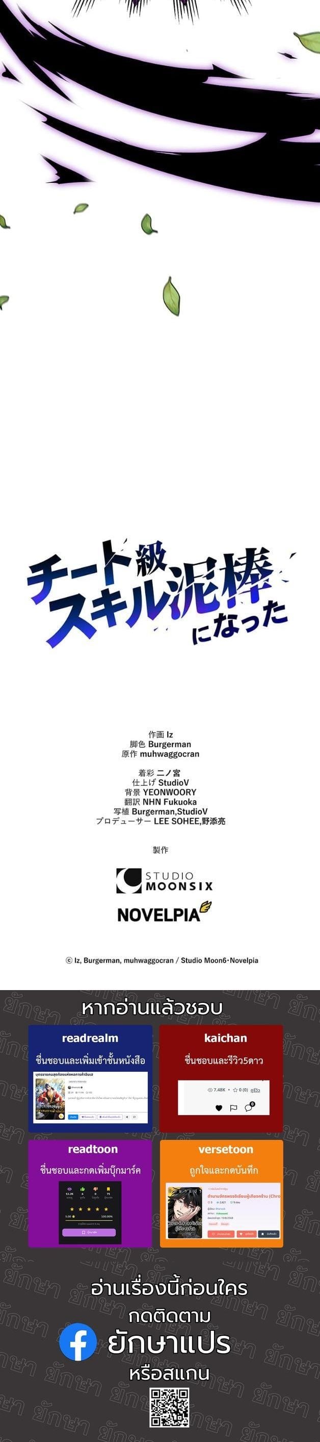 I Became a Cheat-Level Skill Thief ตอนที่ 8 51