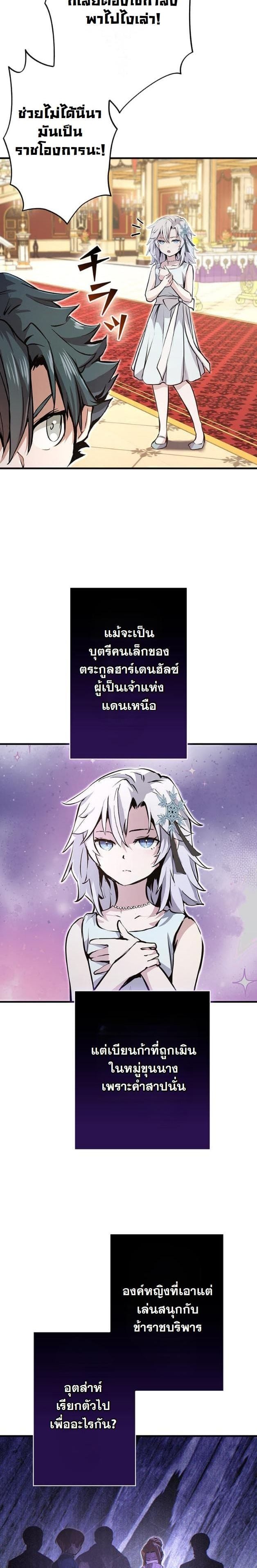 I Became a Cheat-Level Skill Thief ตอนที่ 8 6