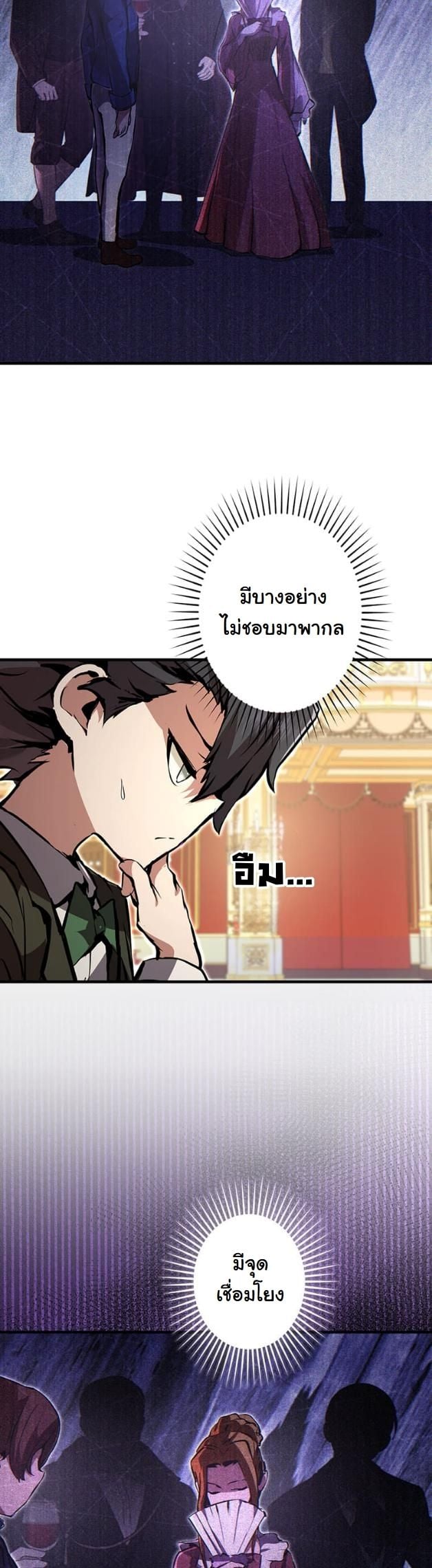 I Became a Cheat-Level Skill Thief ตอนที่ 8 7