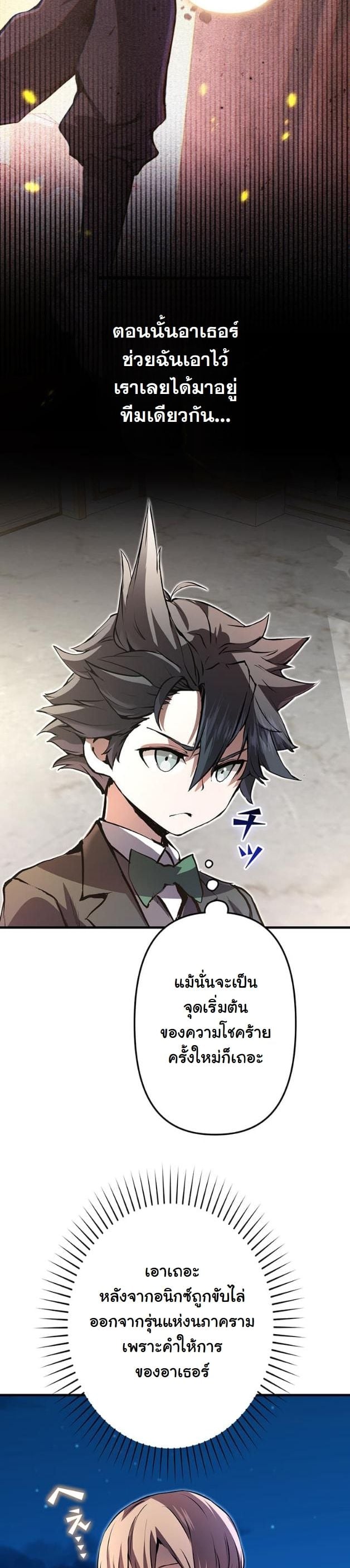 I Became a Cheat-Level Skill Thief ตอนที่ 9 18